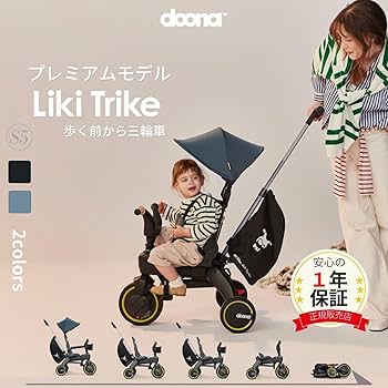 Amazon.co.jp: doona 【世界最小折りたたみ三輪車】リキトライク